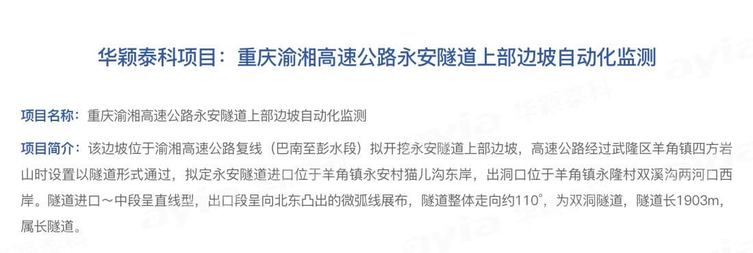 重慶渝湘高速公路永安隧道上部邊坡自動化監(jiān)測_01.jpg