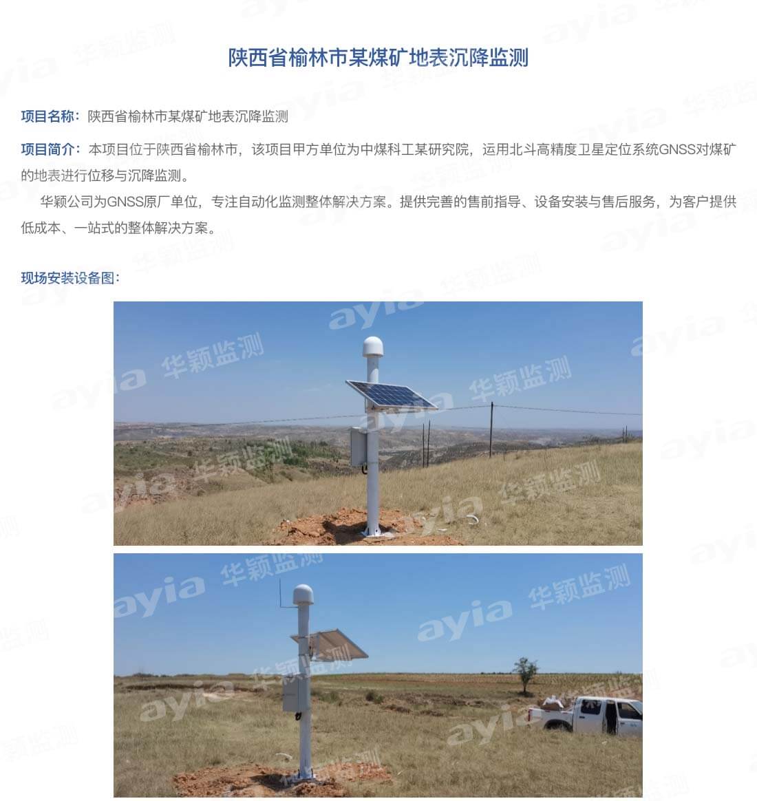 陜西省榆林市某煤礦地表沉降監(jiān)測_01.jpg