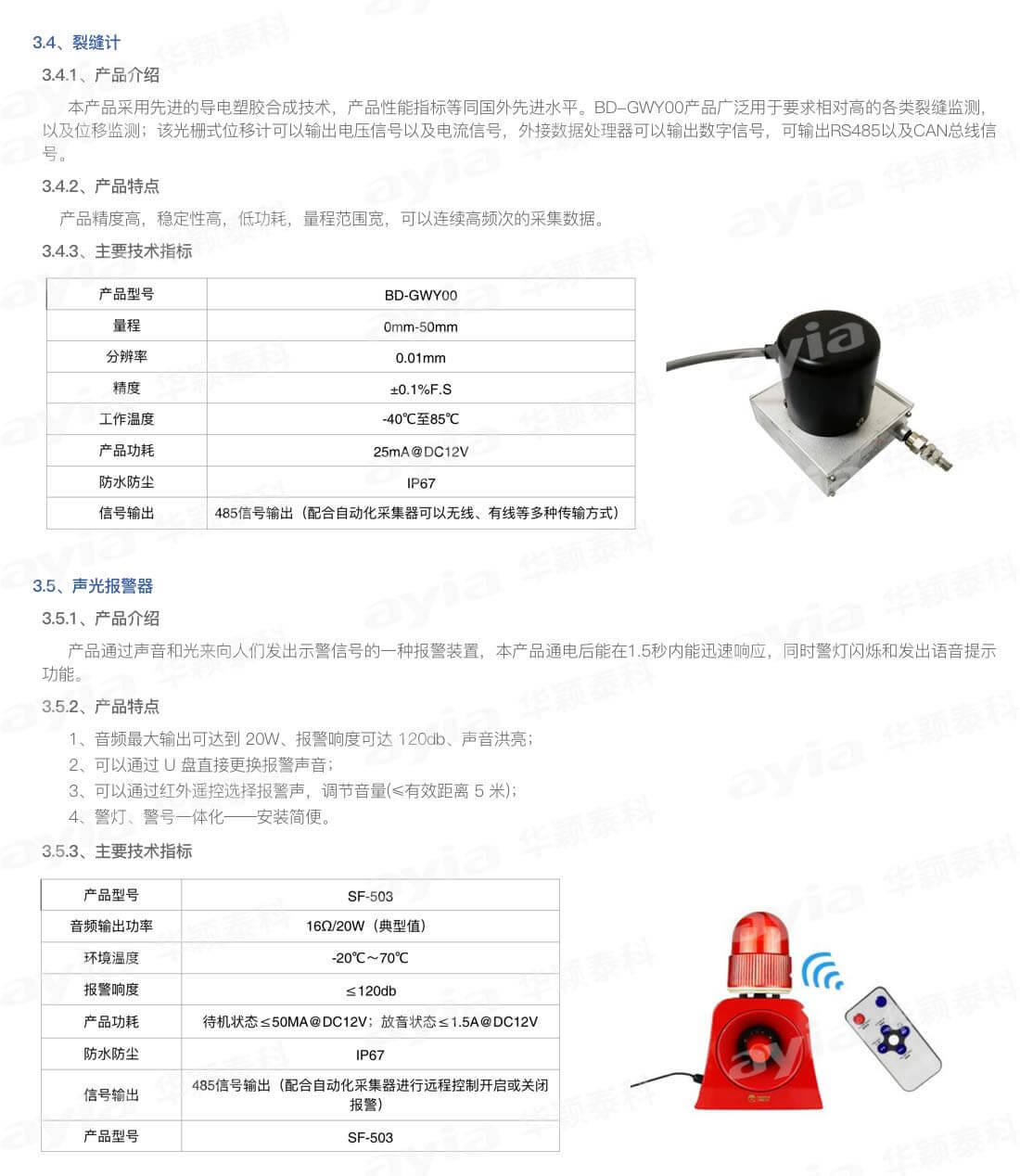 危舊房監(jiān)測(cè)系統(tǒng)方案(新)_05.jpg