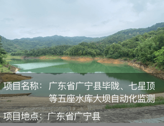 廣東省廣寧縣畢隴、七星頂?shù)任遄畮齑髩巫詣踊O(jiān)測