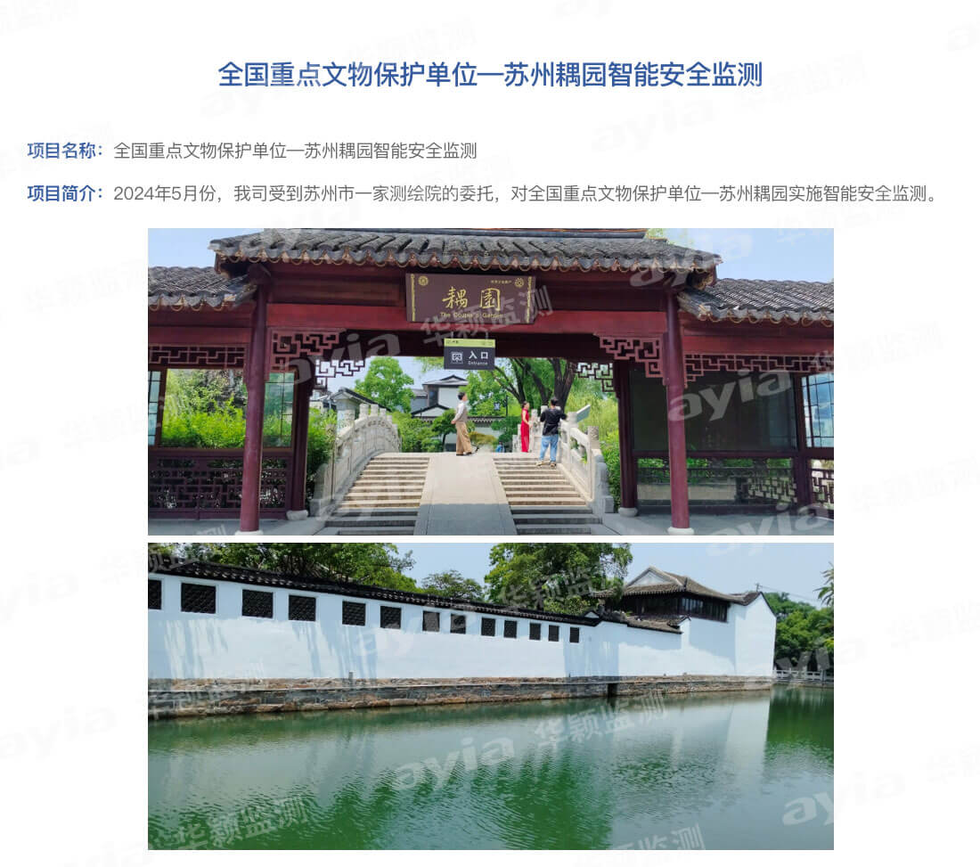 全國重點(diǎn)文物保護(hù)單位—蘇州耦園智能安全監(jiān)測_01.jpg